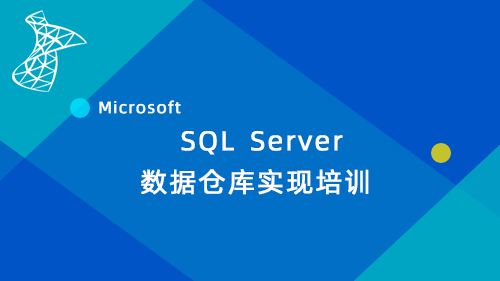 SQL Server 数据仓库实现